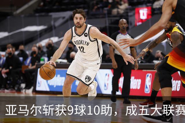 亚马尔斩获9球10助，成五大联赛助攻王