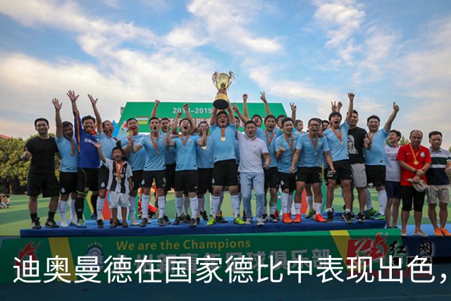 迪奥曼德在国家德比中表现出色，超越维尼修斯争夺首发机会